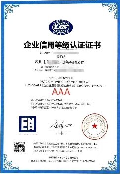 許昌保安服務(wù)認(rèn)證證書(shū)量大從優(yōu) 企業(yè)信用評(píng)級(jí)服務(wù)全面解析