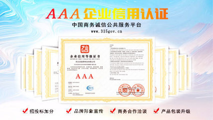 A級企業信用評級 企業穩健發展的“金字招牌”